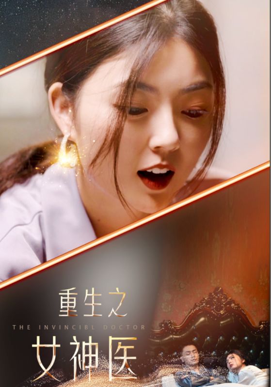重生之女神醫(yī)第63集
