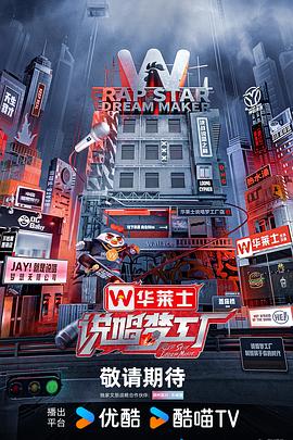 說唱夢(mèng)工廠20240726