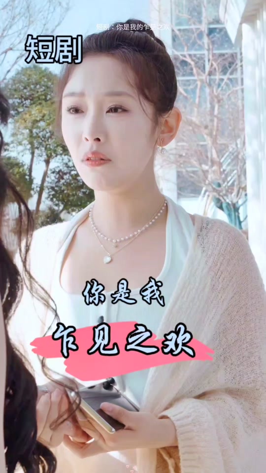 你是我的乍見之歡第63集
