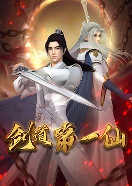 劍道第一仙第38集