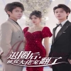 退圈后，被雙大佬寵翻了第52集