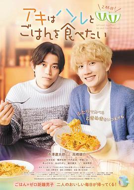 秋想與春一起吃飯第二碗！