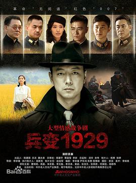 兵變1929第30集