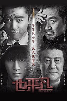 也平凡第17集