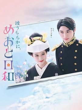 波光和煦，夫妻良辰(全集)