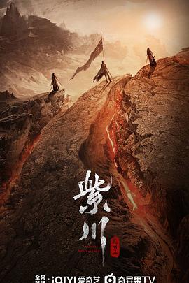 紫川之光明王第20集