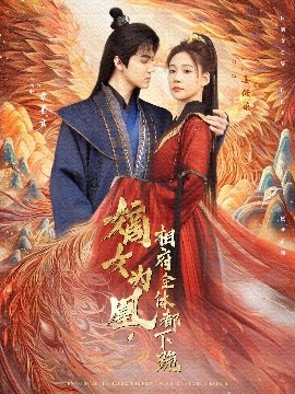 嫡女為凰，相府全體都下跪(全集)
