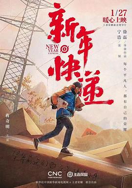 王者榮耀新春賀歲片[新年快遞]