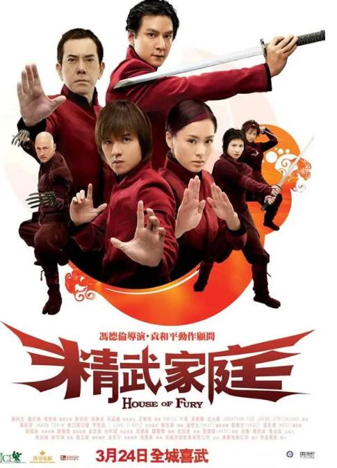 精武家庭 普通話(huà)版
