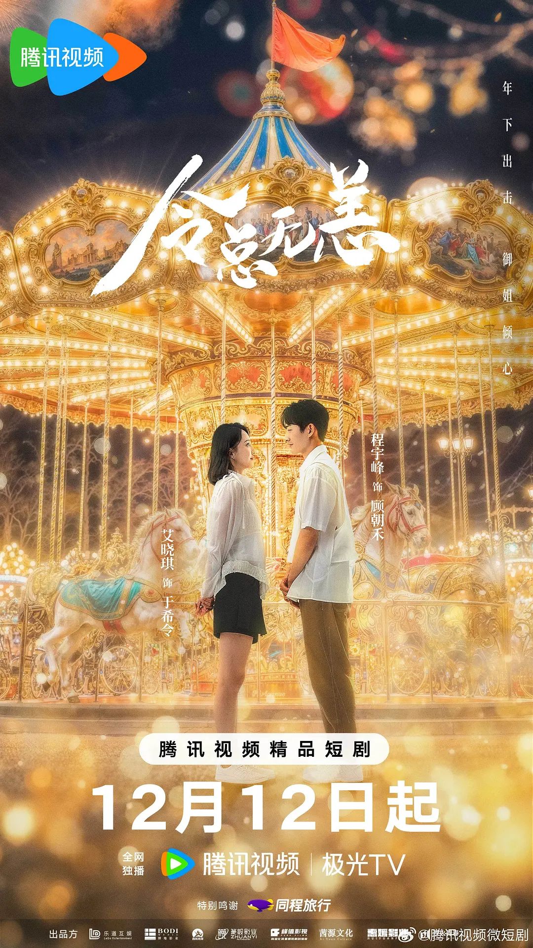 令總無(wú)恙(全集)