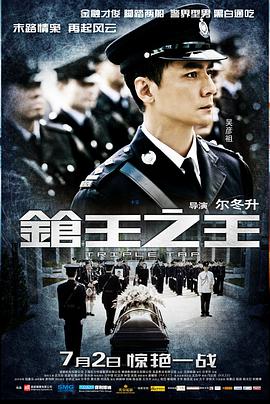 槍王之王 國語版