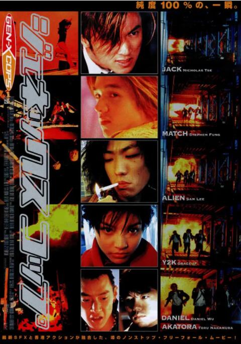 特警新人類 國(guó)語版