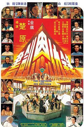 書劍恩仇錄 1981
