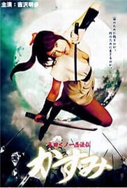 真田女忍法傳之猿飛佐助 真田
