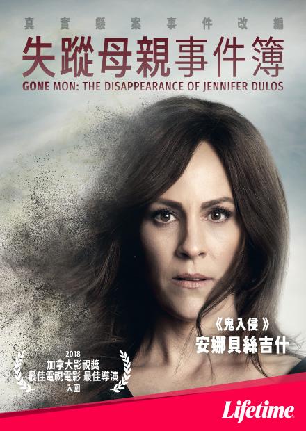 媽媽走了 Gone Mom