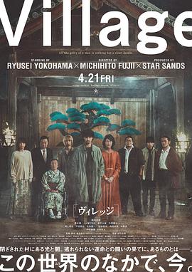村莊 2023