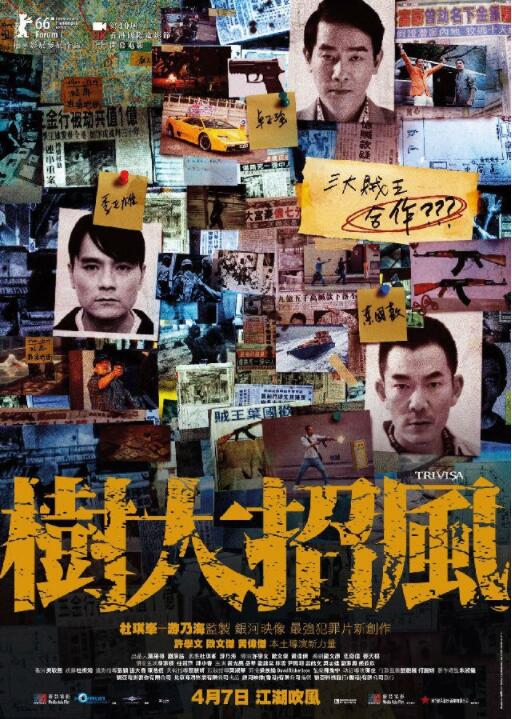 樹大招風(fēng) 粵語版