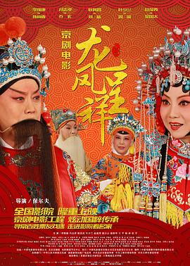 龍鳳呈祥 2015