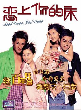 戀上你的床 2003