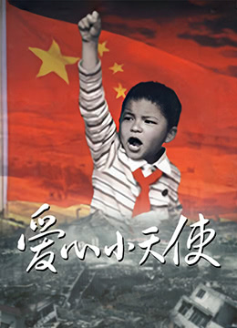 愛心小天使 2009(全集)