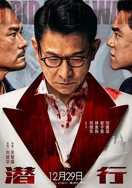 潛行（粵語版）