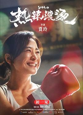 熱辣滾燙 英語(yǔ)版