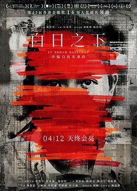 白日之下 粵語版