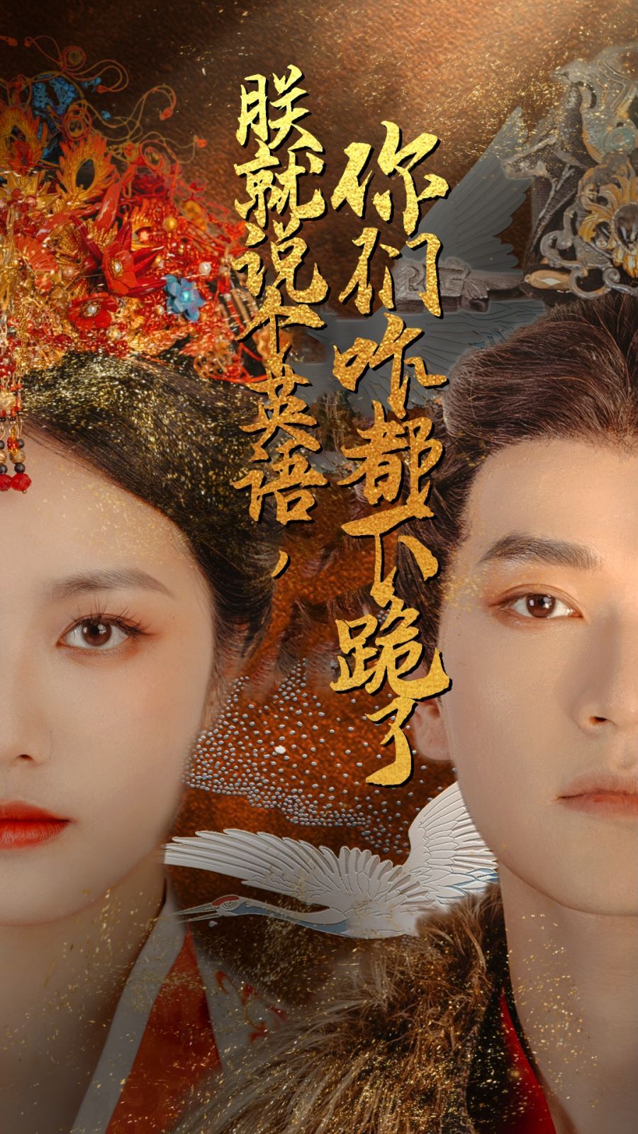 朕就說個(gè)英語，你們咋都下跪了第21集
