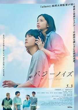 嗡嗡聲 バジーノイズ