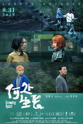 何處生長(zhǎng) (2022)