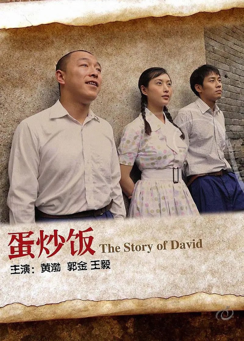 蛋炒飯 2011