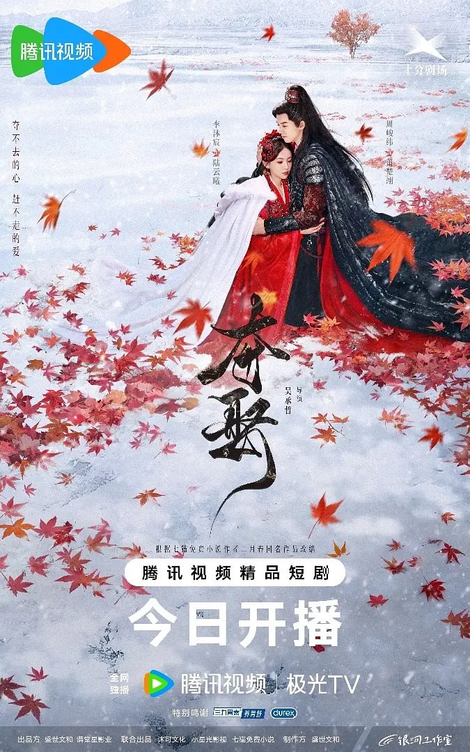 奪娶 2025(全集)