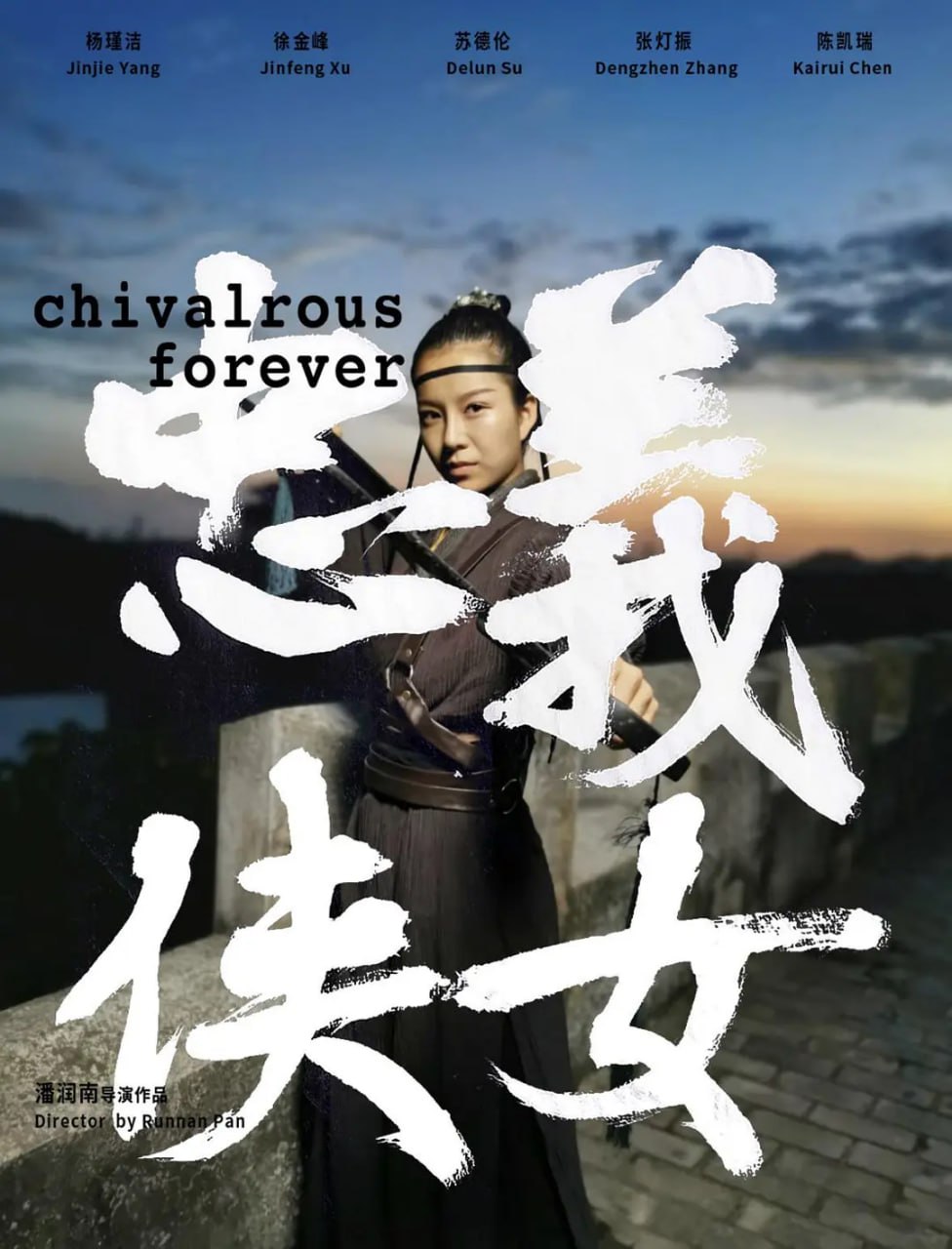 忠義俠女