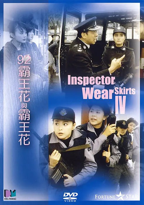 92霸王花與霸王花 1992