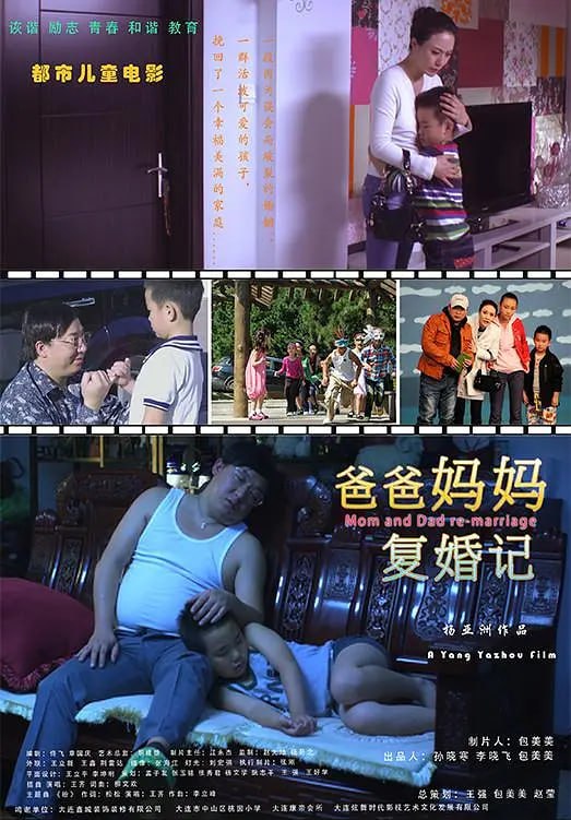 爸爸媽媽復(fù)婚記 2013