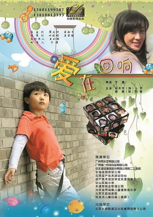 愛在回響 2012