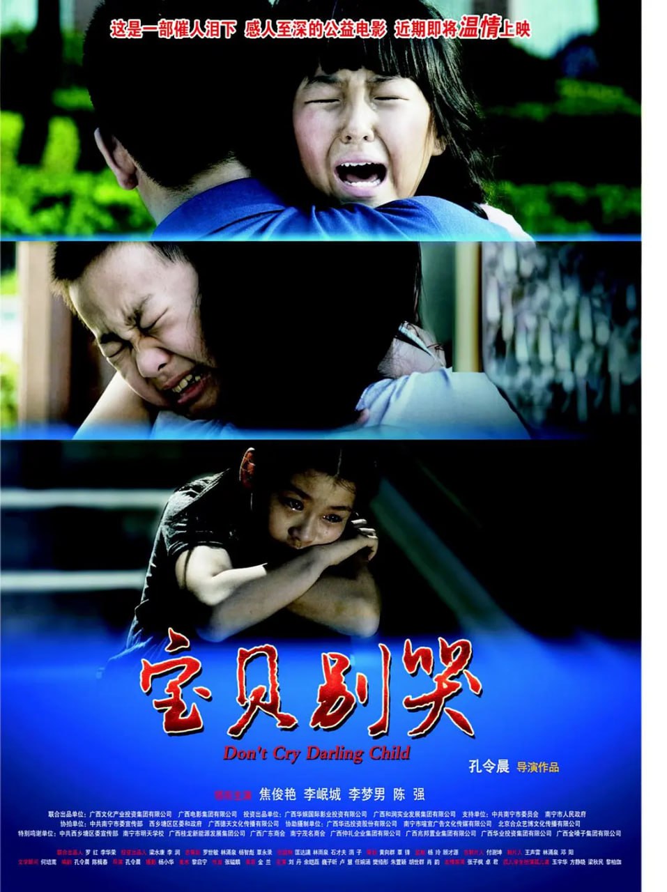 寶貝別哭 2012