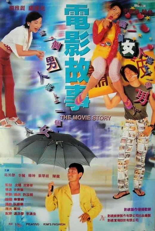 電影故事 1995