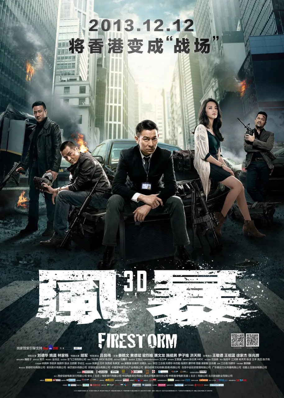 風(fēng)暴 2013