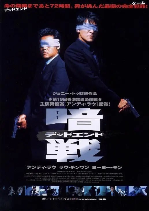 暗戰(zhàn) 1999