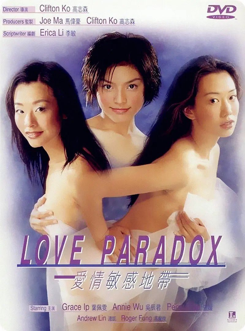 愛(ài)情敏感地帶 2000
