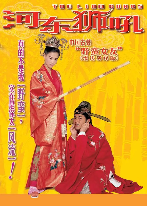 河?xùn)|獅吼 我家有一隻河?xùn)|獅