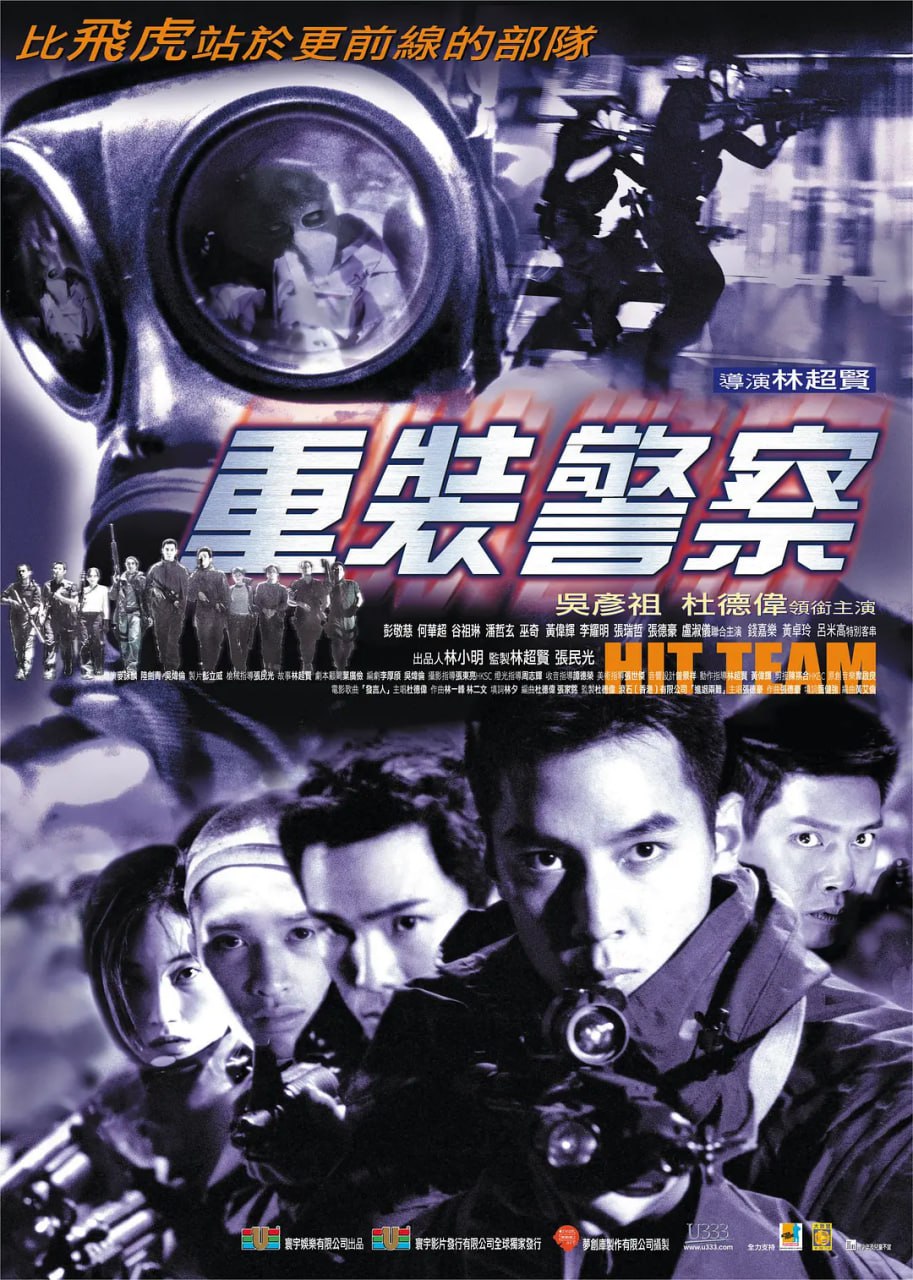 重裝警察 2001