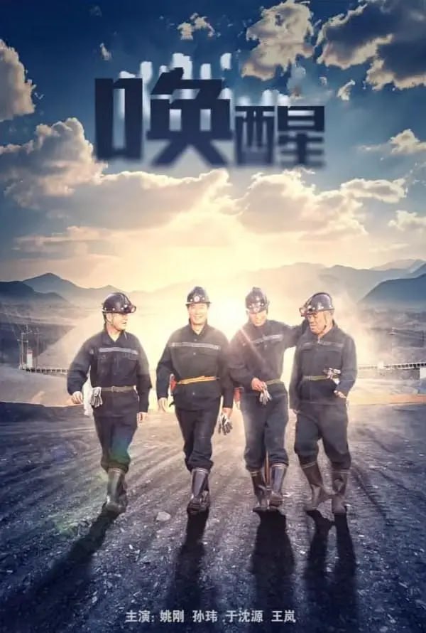 喚醒 2024
