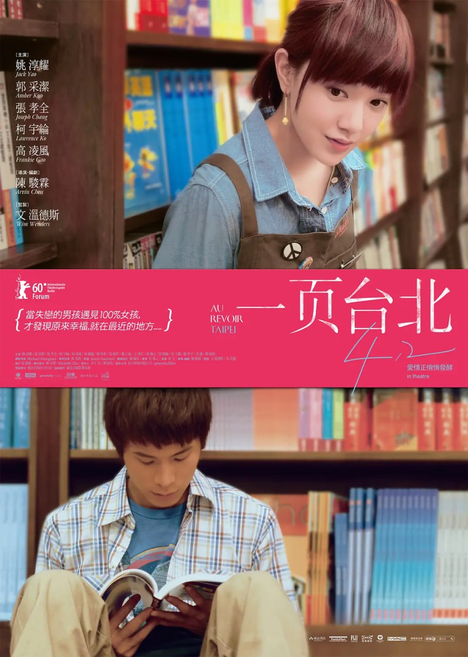 一頁(yè)臺(tái)北