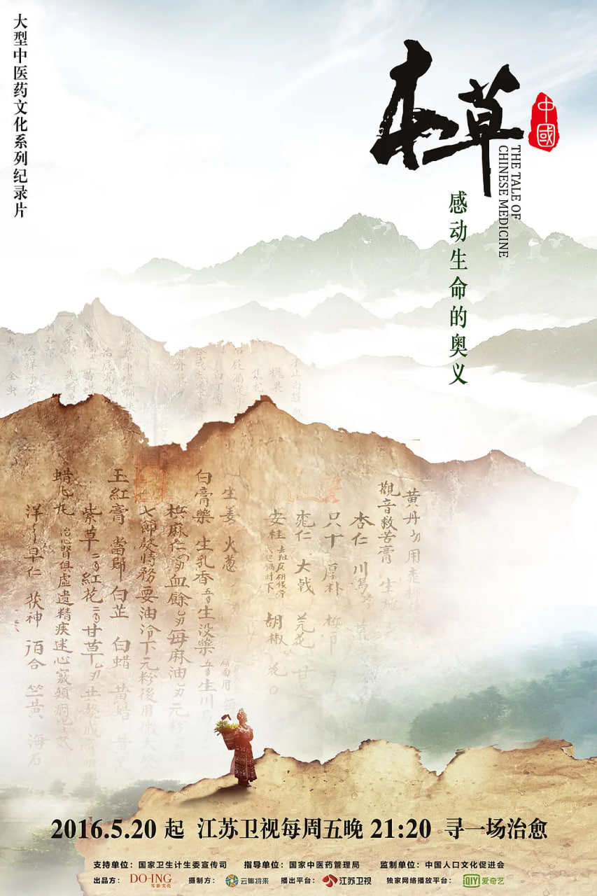 本草中國(全集)