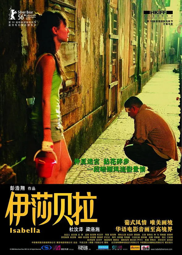 伊莎貝拉 2006