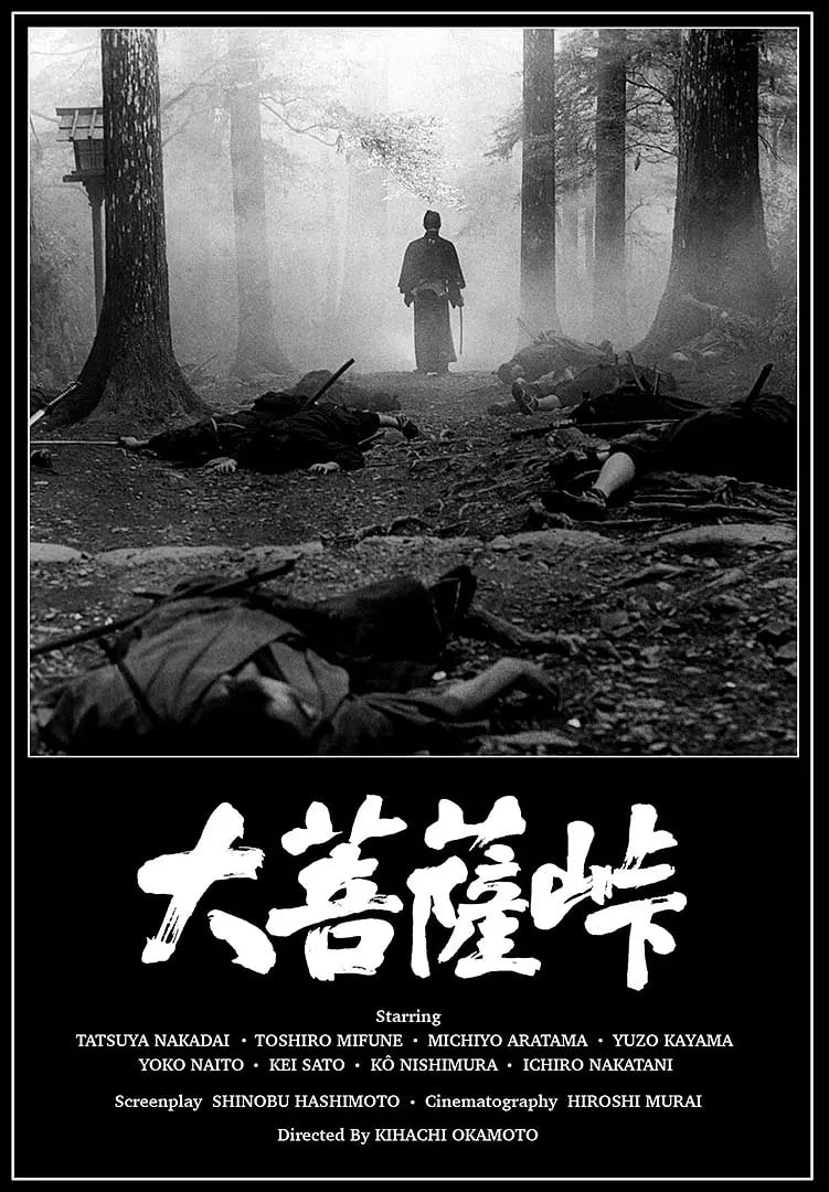 大菩薩嶺 1966