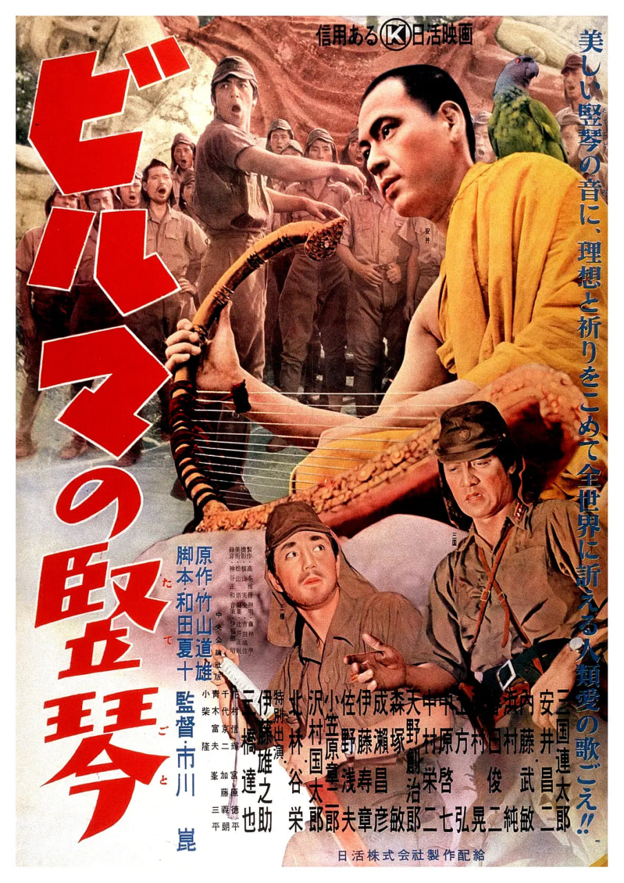 緬甸的豎琴