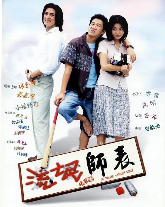 流氓師表（粵語(yǔ)）